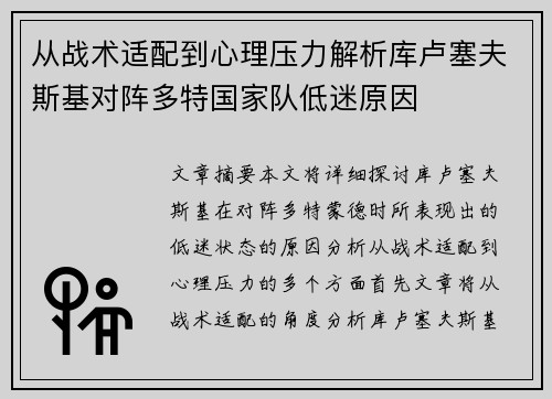 从战术适配到心理压力解析库卢塞夫斯基对阵多特国家队低迷原因 从战术适配到心理压力解析库卢塞夫斯基对阵多特国家队低迷原因