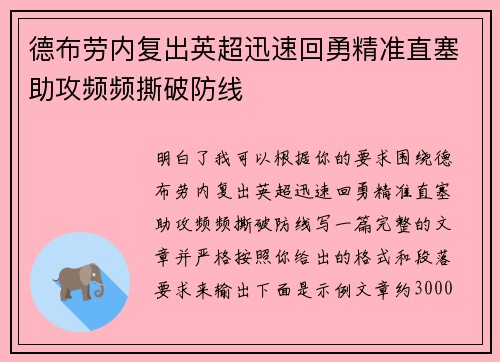 德布劳内复出英超迅速回勇精准直塞助攻频频撕破防线 德布劳内复出英超迅速回勇精准直塞助攻频频撕破防线