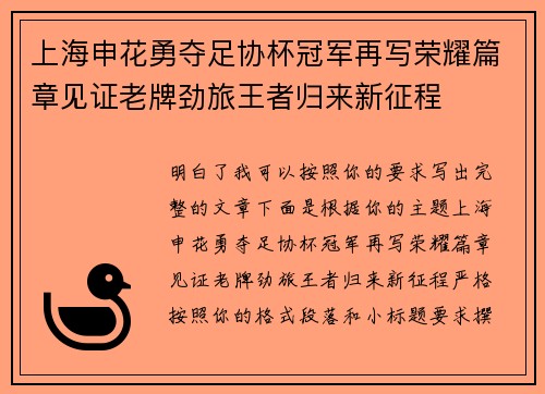 上海申花勇夺足协杯冠军再写荣耀篇章见证老牌劲旅王者归来新征程 上海申花勇夺足协杯冠军再写荣耀篇章见证老牌劲旅王者归来新征程