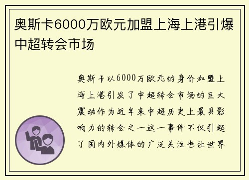 奥斯卡6000万欧元加盟上海上港引爆中超转会市场 奥斯卡6000万欧元加盟上海上港引爆中超转会市场