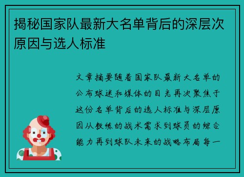揭秘国家队最新大名单背后的深层次原因与选人标准
