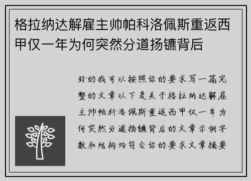 格拉纳达解雇主帅帕科洛佩斯重返西甲仅一年为何突然分道扬镳背后 格拉纳达解雇主帅帕科洛佩斯重返西甲仅一年为何突然分道扬镳背后