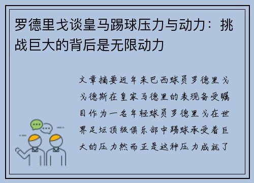罗德里戈谈皇马踢球压力与动力:挑战巨大的背后是无限动力 罗德里戈谈皇马踢球压力与动力:挑战巨大的背后是无限动力